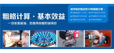 廚房燃料油加盟陷阱 警惕“0元加盟”與“技術轉讓”背后的風險