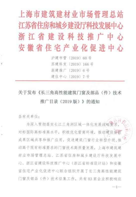 長三角高性能建筑門窗及部品件技術推廣目錄（2019版）