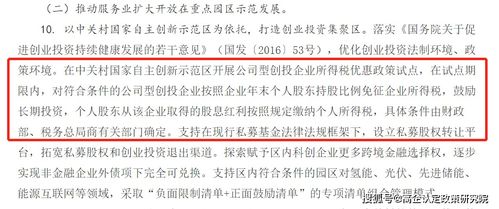 中關(guān)村園區(qū)創(chuàng)新稅收政策再升級 股權(quán)轉(zhuǎn)讓減免與技術(shù)轉(zhuǎn)讓免稅試點啟動