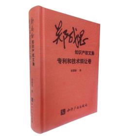 專利與技術(shù)轉(zhuǎn)讓 驅(qū)動創(chuàng)新的商業(yè)引擎